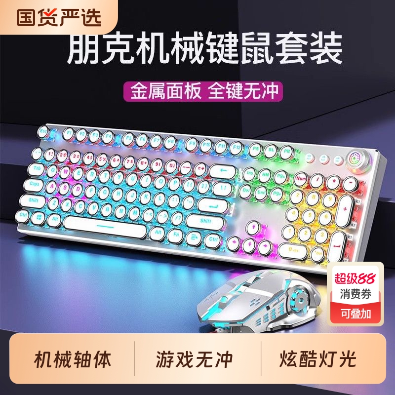 青轴黑轴真机械键盘鼠标套装