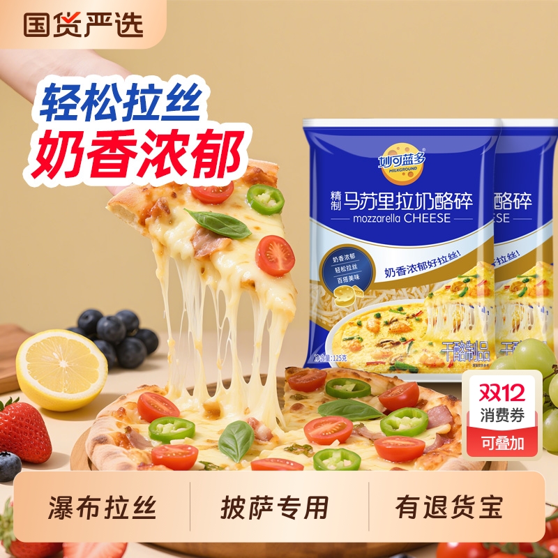 妙可蓝多马苏里拉芝士碎披萨拉丝家用烘焙自制原料奶酪