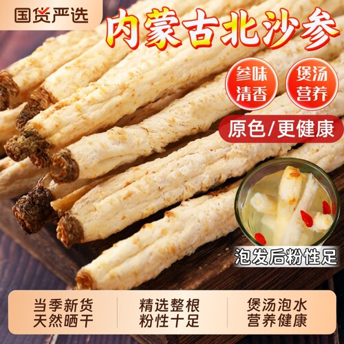 内蒙沙参干货无硫北沙参中药材赤峰野生去皮沙参片玉竹麦冬煲汤料