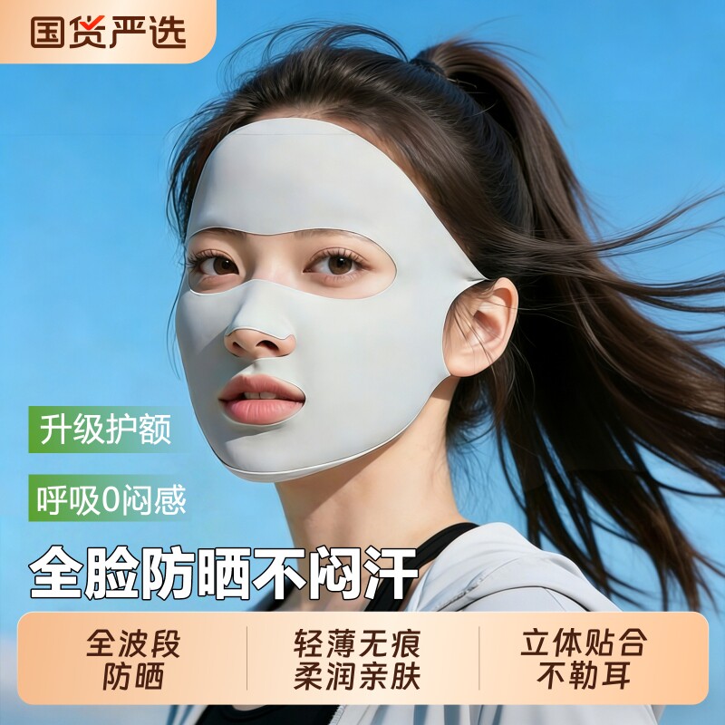全脸防晒面罩女夏季运动高尔夫跑步专用口罩冰丝薄款透气易呼吸新