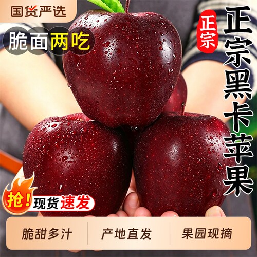 【黑卡苹果9斤精品装】脆甜多汁