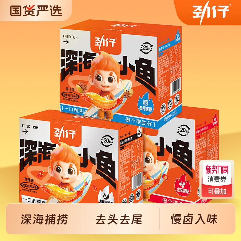 劲仔小鱼仔即食鱼小鱼干湖南特产香辣麻辣零食解馋休闲食品