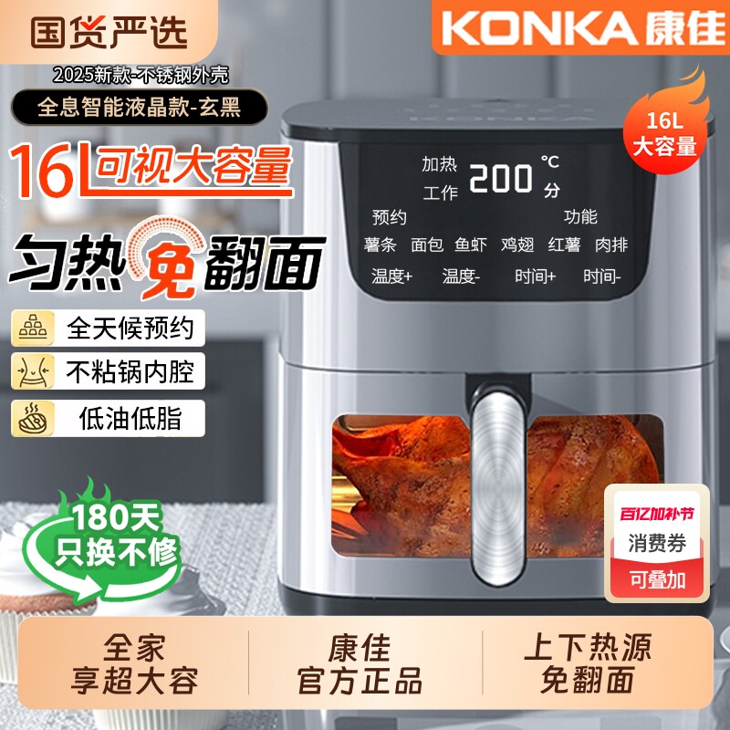 康佳空气炸锅家用新款大容量炸锅机无油多功能全自动可视化电烤箱