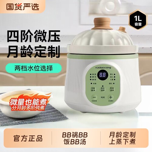 小贝熊微压辅食锅电炖婴儿煮粥煲