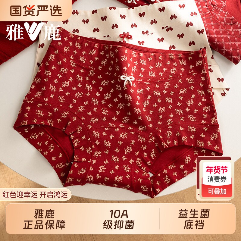 雅鹿红色平角内裤女士纯棉10级a抗菌2026新款高腰本命年四角裤