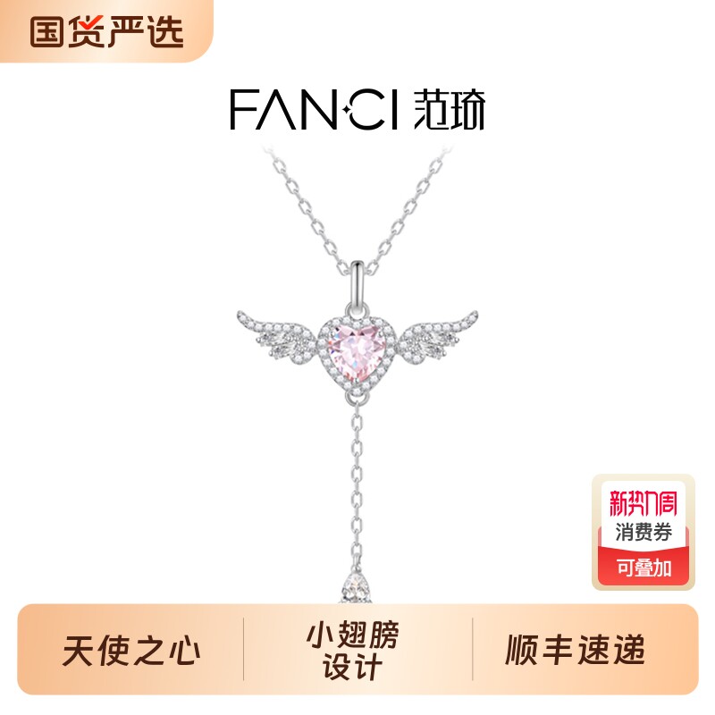 情人节Fanci范琦天使之心小翅膀项链女银饰轻奢小众生日礼物闺蜜
