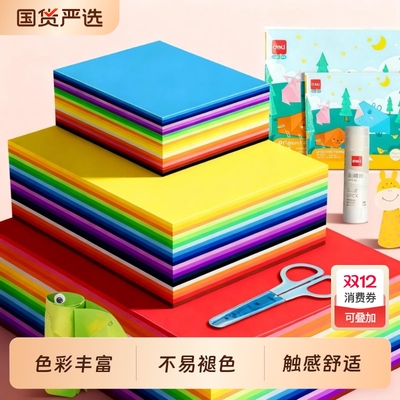 得力彩色软卡纸小学生专用a4彩纸