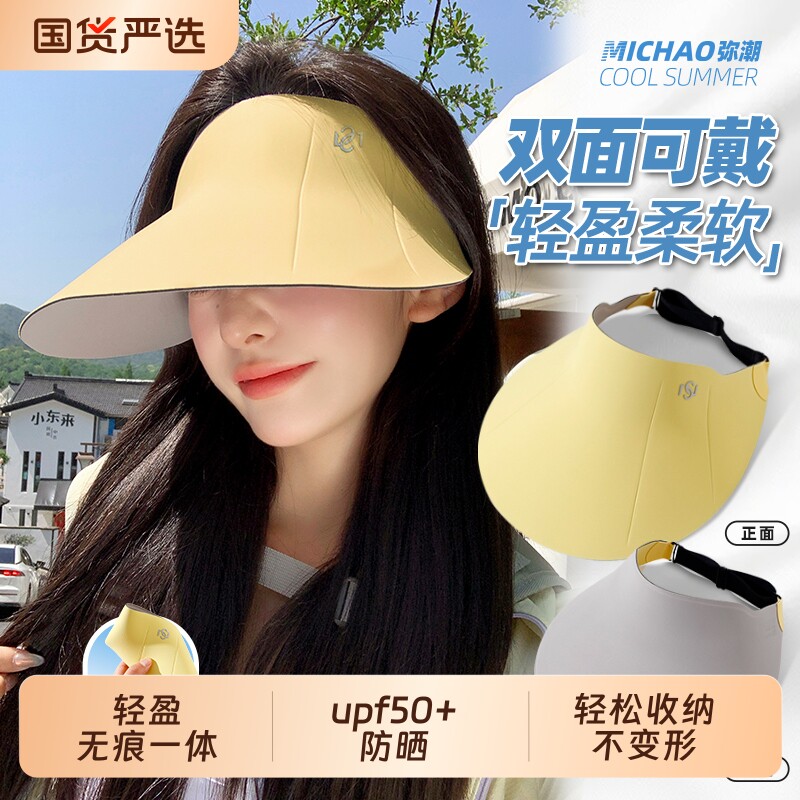 防晒帽女运动防紫外线双面戴蛋卷遮阳帽2026新款空顶帽子折叠帽檐