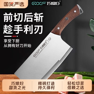巧媳妇切菜刀正品家用菜刀不锈钢切片厨师锋利切肉刀厨房斩切两用