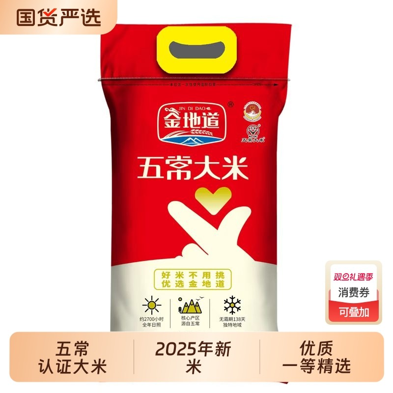 2025年新米五常大米认证好米一年一季执行标准19266地道优选