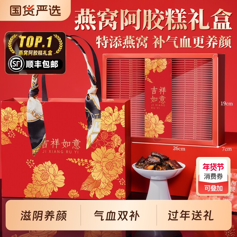 燕窝阿胶糕礼盒送礼送长辈礼物走亲戚年货新年补品过年礼品补气