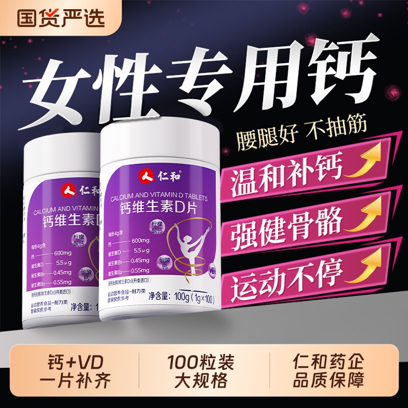 仁和柠檬酸钙维生素D片女性补钙成人腰酸背痛正品旗舰ZJ碳酸钙