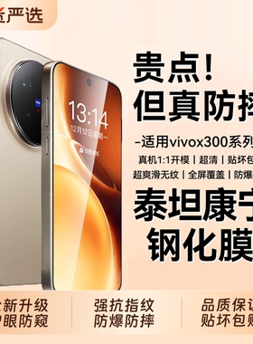 【AR康宁护眼】驰寸适用vivoX300Pro钢化膜超声波秒解X300手机膜高清防窥3D热弯X200Promini全覆盖200防尘网