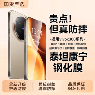 驰寸适用vivoX300Pro钢化膜超声波秒解X300手机膜高清防窥3D热弯X200Promini全覆盖200防尘网 AR康宁护眼