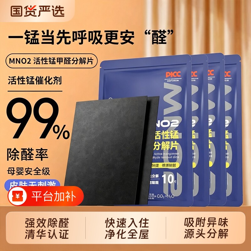 除甲醛活性锰分解片神器新房急入住家用去甲醛清除剂车用吸除异味