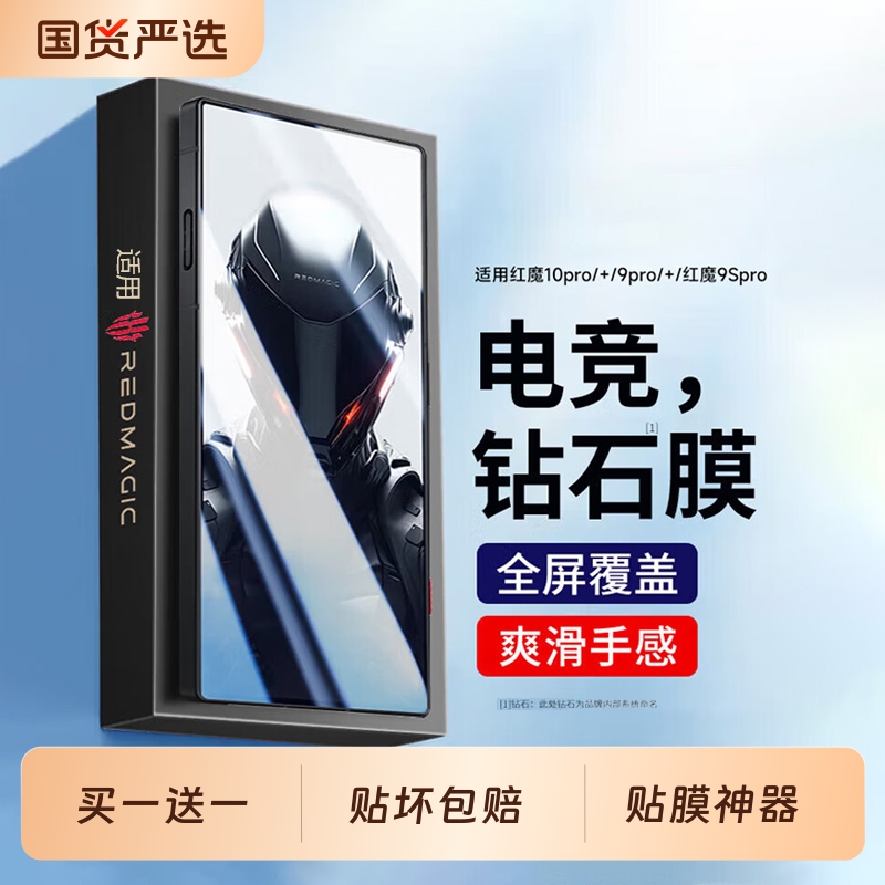 【电竞钢化膜】适用于红魔10pro钢化膜新款9Pro手机膜努比亚9SPro高清10pro+游戏膜防摔nubia8sPro保护贴膜