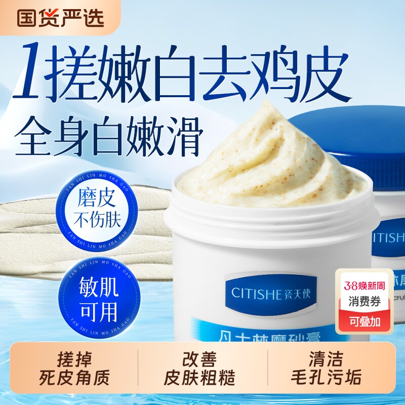 凡士林磨砂膏身体嫩白全身去角质清洁去鸡皮疙瘩滋润保湿手部关节