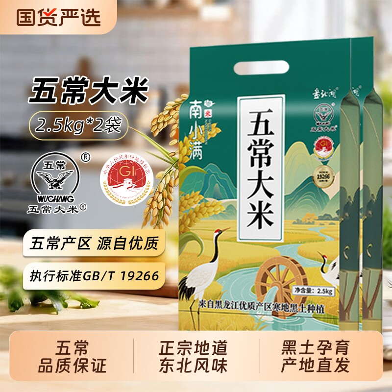 25新米大米东北农家五常香米10kg5斤*2袋真空装小满生态优质