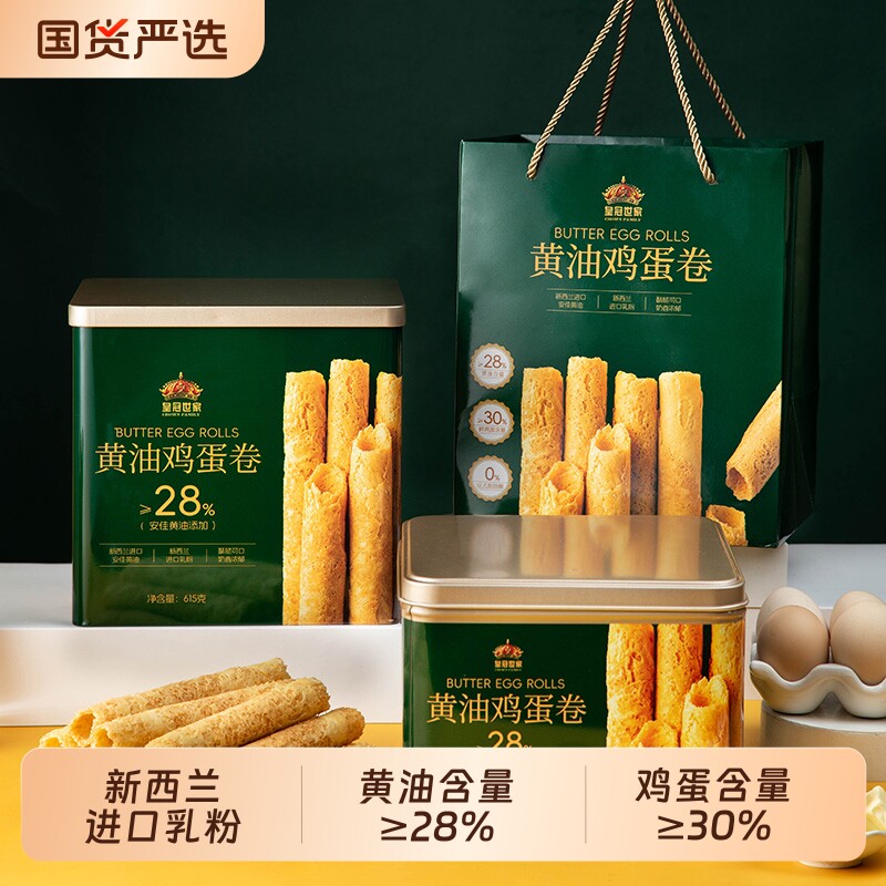 皇冠世家黄油鸡蛋卷酥饼干过年货休闲解馋小零食独立包装送礼盒装