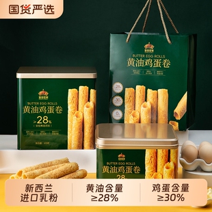 皇冠世家黄油鸡蛋卷酥饼干过年货休闲解馋小零食独立包装送礼盒装