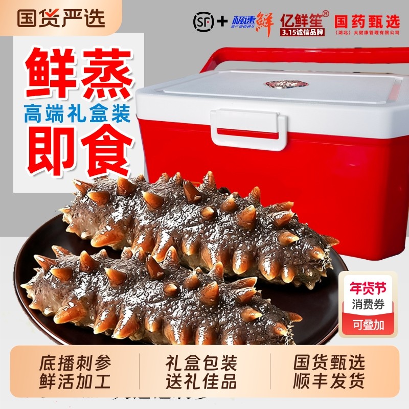 即食海参礼盒装底播辽刺参大连送礼2斤装1000g鲜活冷冻水产食物,水产肉类/新鲜蔬果/熟食,海参,淘宝优惠券,粉丝福利购,淘宝优惠卷