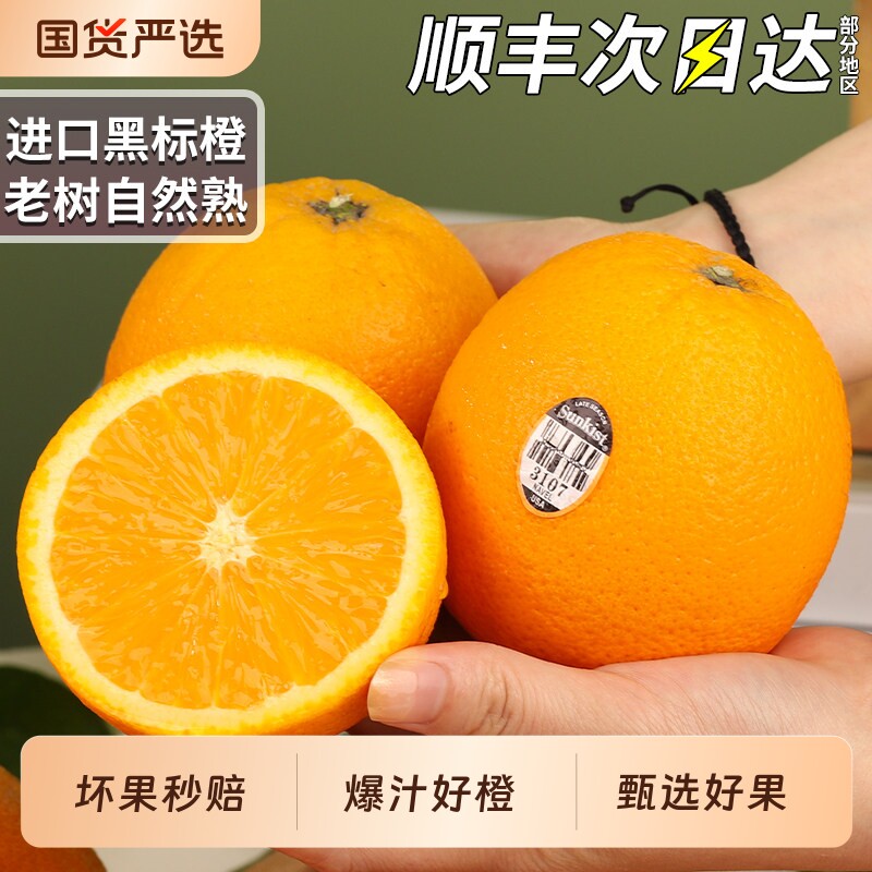 顺丰速达正宗进口黑标橙新鲜水果应季3107橙子进口礼盒包邮特大果