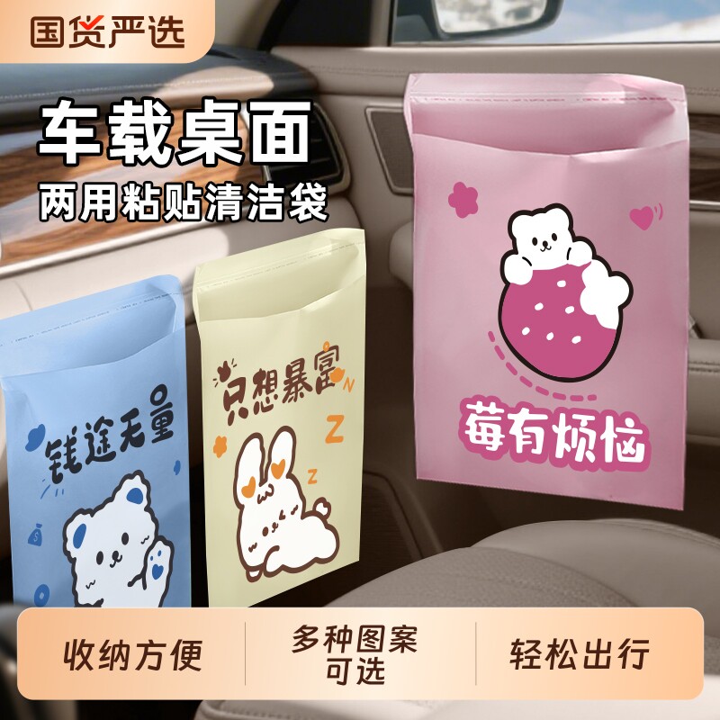 车载垃圾袋粘贴式学生课桌办公桌车内用加厚便携垃圾桶收纳清洁袋