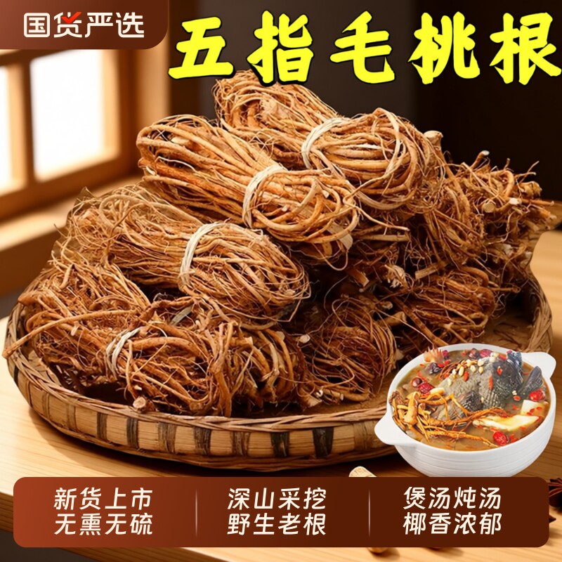 广东煲汤料野生五指毛桃根中药材五爪龙椰香牛奶根正品官方旗舰店