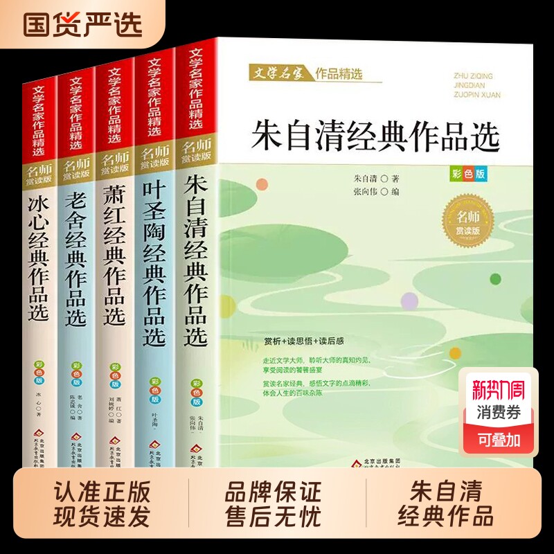 小学生散文读本朱自清老舍经典文学作品冰心鲁迅叶圣陶名家散文集精选