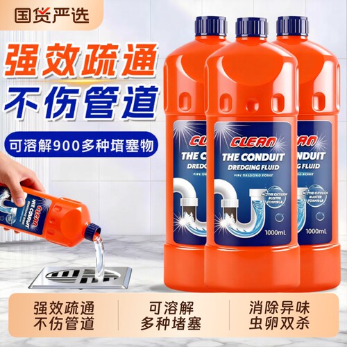 超8000次回购】强力管道疏通剂