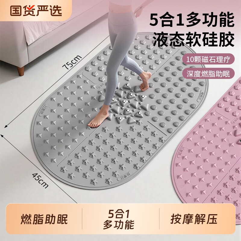 液态软硅胶指压板原地超慢跑磁石足底按摩垫健身跑步毯通经络脚垫