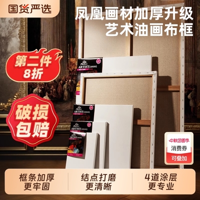 凤凰油画画框棉布亚麻木条不变形