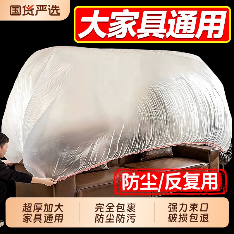 防尘膜家用床罩遮灰尘罩全包宿舍防尘布家具一次性装修塑料膜寝室