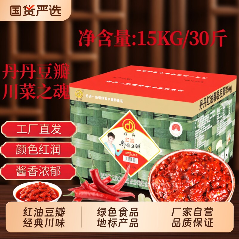 丹丹红油豆瓣15KG箱装川菜常用酱商用家用多规格火锅炒菜