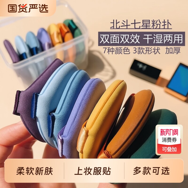 蛋黄派粉扑菠萝派气垫粉扑北斗七星不吃粉干湿两用粉底液海绵粉扑