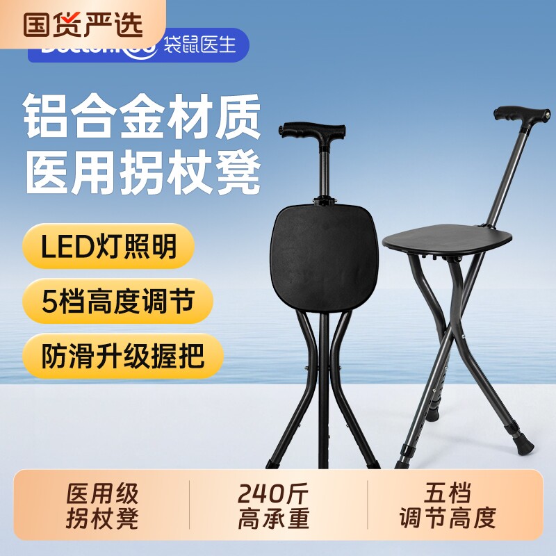 袋鼠医生医用拐杖折叠凳子便携老人防滑折叠凳拐棍助行器两用座椅图片