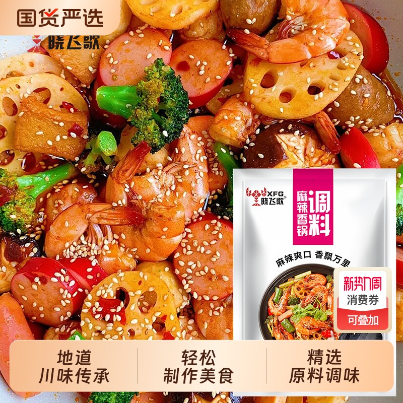 晓飞歌麻辣香锅底料干锅酱110g火锅底料川味香辣干锅小龙虾调料
