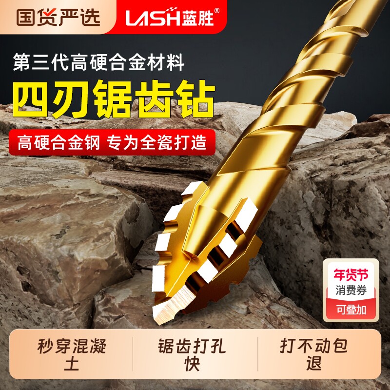 蓝胜四刃锯齿偏心钻头瓷砖打孔混凝土超硬专用电钻高硬度霸王钻孔