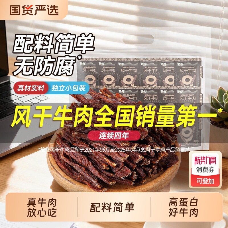 蒙都牛肉干内蒙古风干超干牛肉休闲小零食官方旗舰原味香辣袋装