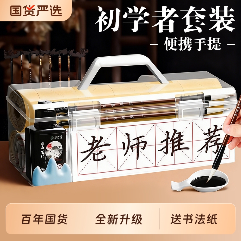 老师推荐毛笔书法套装初学者练字