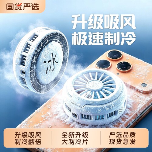 26款新升级吸风式半导体制冷散热
