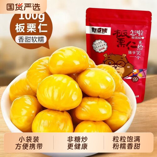 板栗仁100g熟原味甘栗仁开袋即食甜糯去皮去壳油栗仁休闲零食健康