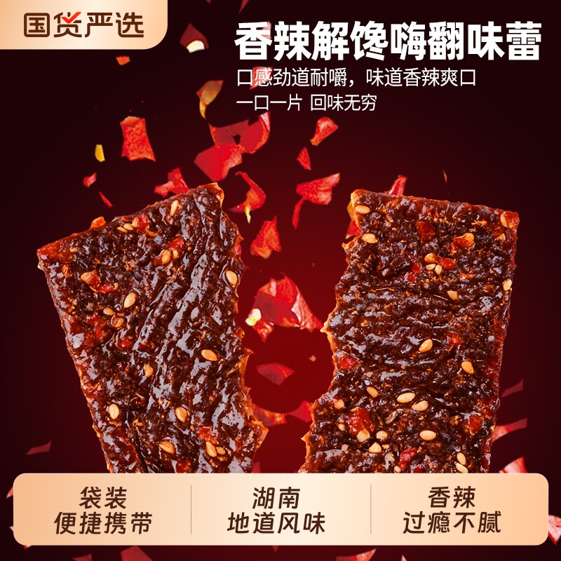 飞旺臭干子香辣爆辣解馋辣片零食童年儿时5毛怀旧辣条麻辣好吃