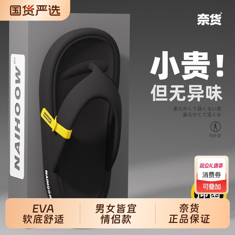 奈货人字拖男士夏季2025新款防滑耐磨高端外穿室外夹脚沙滩潮拖鞋