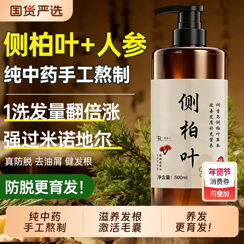 侧柏叶生姜中药材洗发水控油蓬松去屑止痒非防脱生育发正品洗头膏