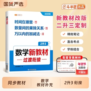 斗半匠新版三年级上册数学新教材过渡衔接同步课本人教版二升三思维训练题加减法口算乘除法计算题强化三上练习册专项训练预习