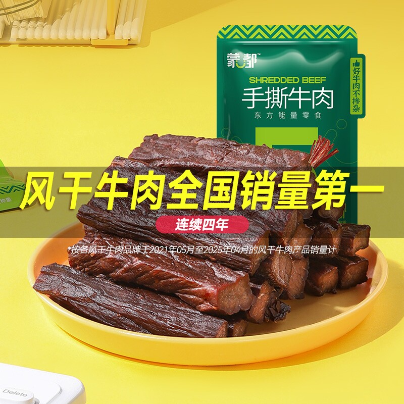 蒙都风干牛肉干内蒙古牛肉手撕牛肉休闲小零食官方旗舰