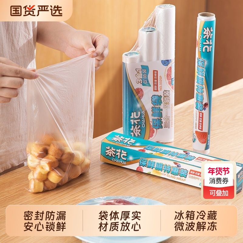 茶花保鲜袋大中小三合一食品袋冰箱收纳专用加厚点断式家用密封袋,餐饮具,保鲜袋,淘宝优惠券,粉丝福利购,淘宝优惠卷