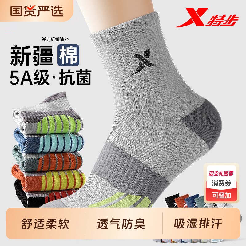 XTEP/特步专业运动袜子男士吸汗透气防臭抗菌减震跑步篮球中筒袜