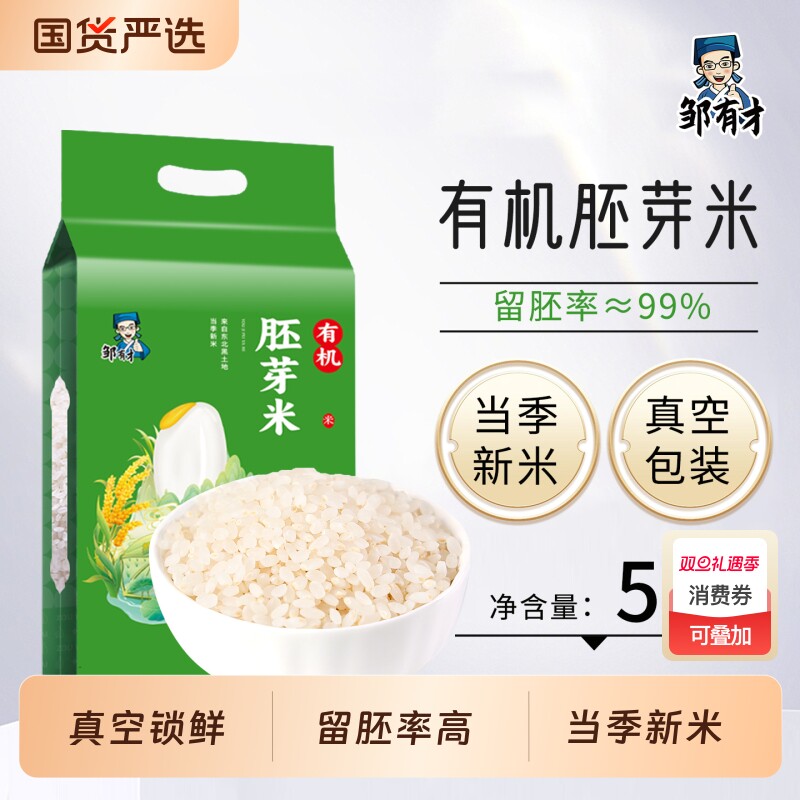 正宗东北有机胚芽米5斤真空新米大米粥米五谷杂粮米主食一季生态
